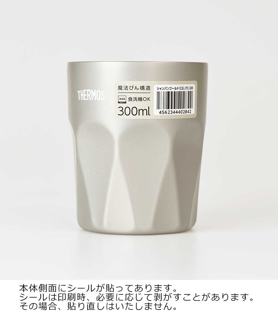 サーモス 真空断熱タンブラー 300ml(JTC)の画像10枚目
