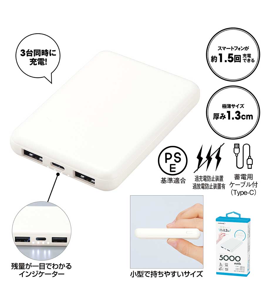 薄型軽量 急速充電モバイルバッテリー5000／PSEマーク付の画像8枚目