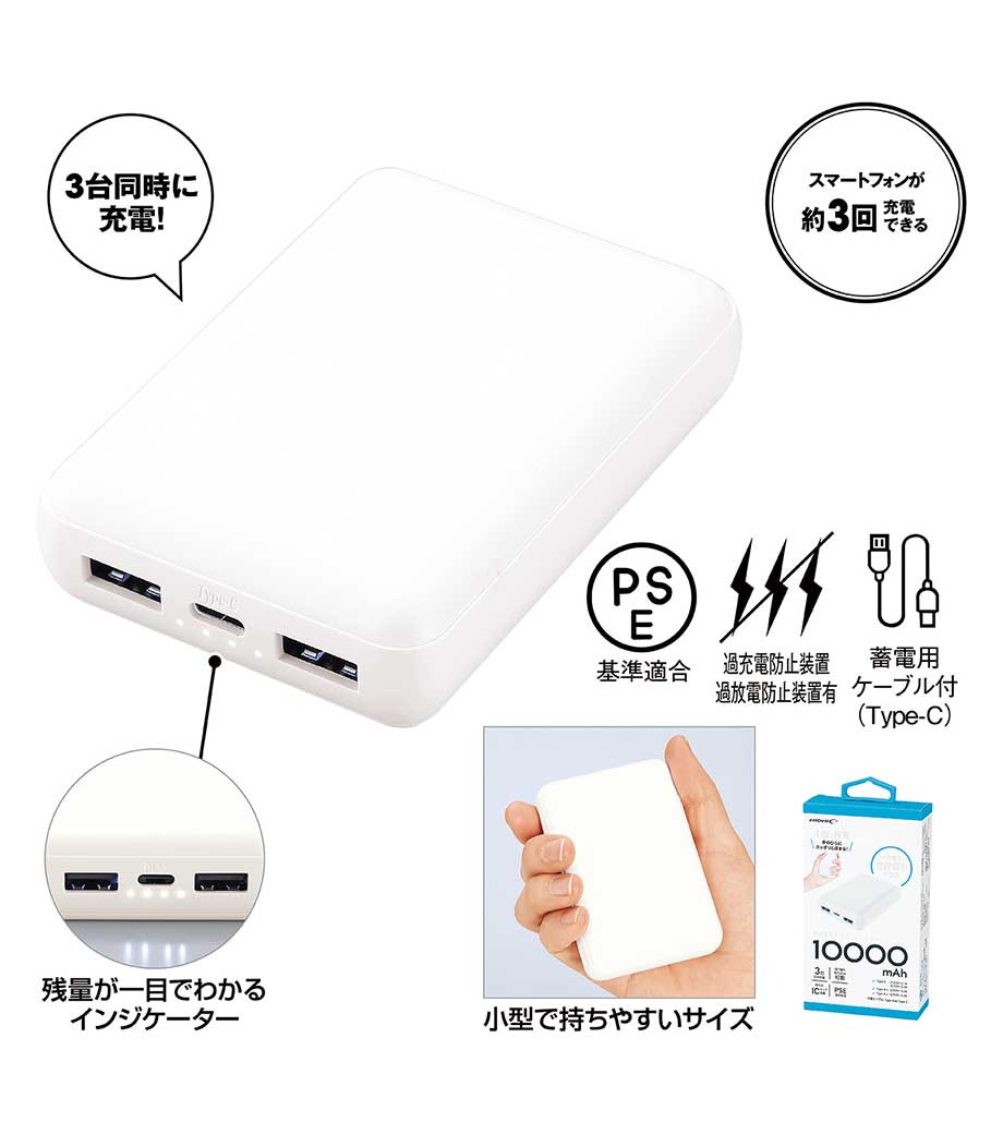 軽量小型 急速充電モバイルバッテリー10000／PSEマーク付の画像8枚目