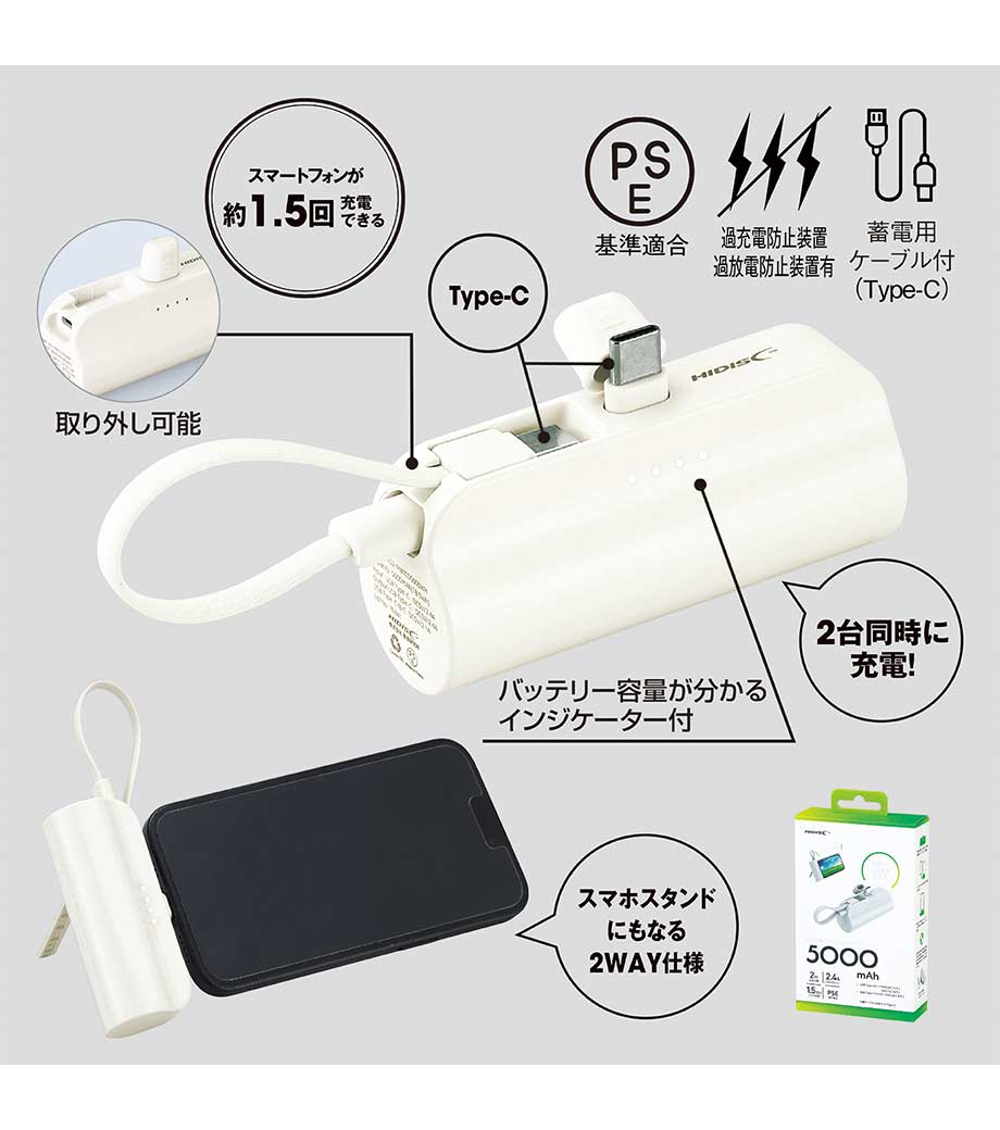 直挿タイプ 5000mAh モバイルバッテリー／PSEマーク付の画像10枚目