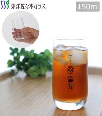 シャトランタンブラー 150ml 【東洋佐々木ガラス】