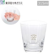 オールドグラス 315ml 【東洋佐々木ガラス】