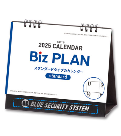 卓上カレンダー Biz PLAN スタンダード【名入れ専用】