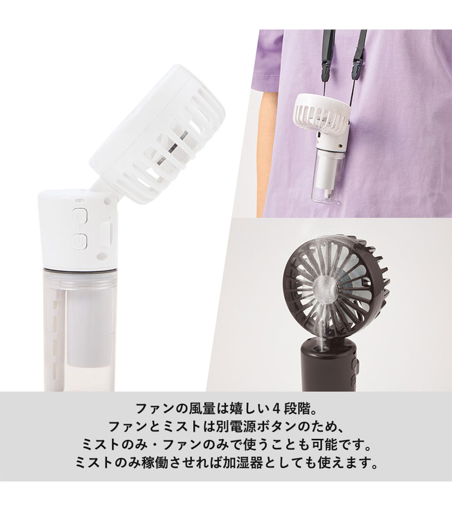 ポータブルミストUSBファンの画像14枚目