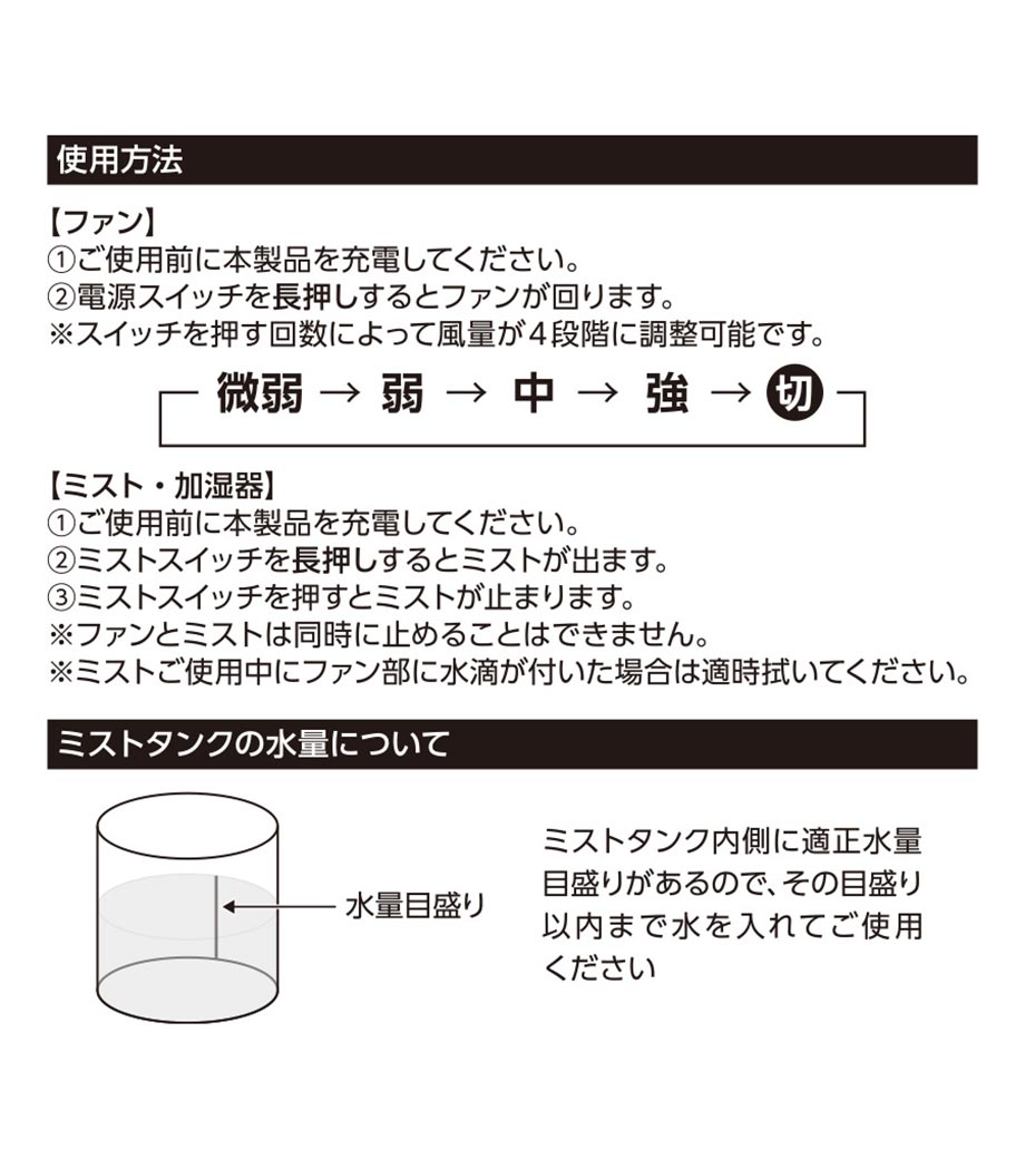ポータブルミストUSBファンの画像17枚目