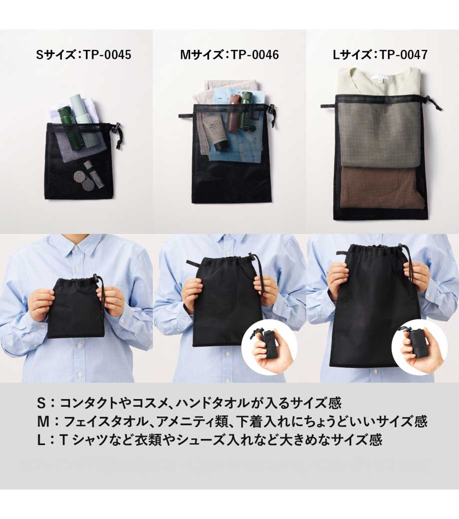 メッシュポリ巾着(S)の画像7枚目