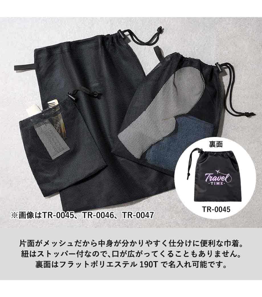 メッシュポリ巾着(L)の画像7枚目