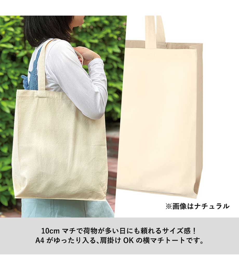 ライトキャンバス横マチトートの画像10枚目