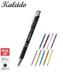 カレイド ボールペン 0.7mm