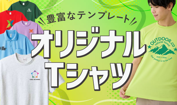オリジナルウェア・アパレル全商品
