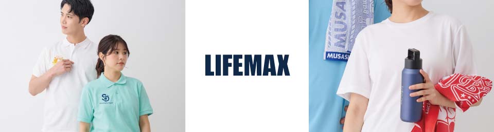 LIFEMAX(ライフマックス)