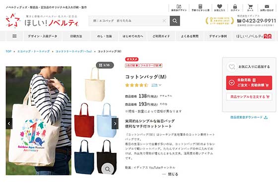 商品ページのイメージ