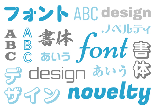 書体一覧のイメージ