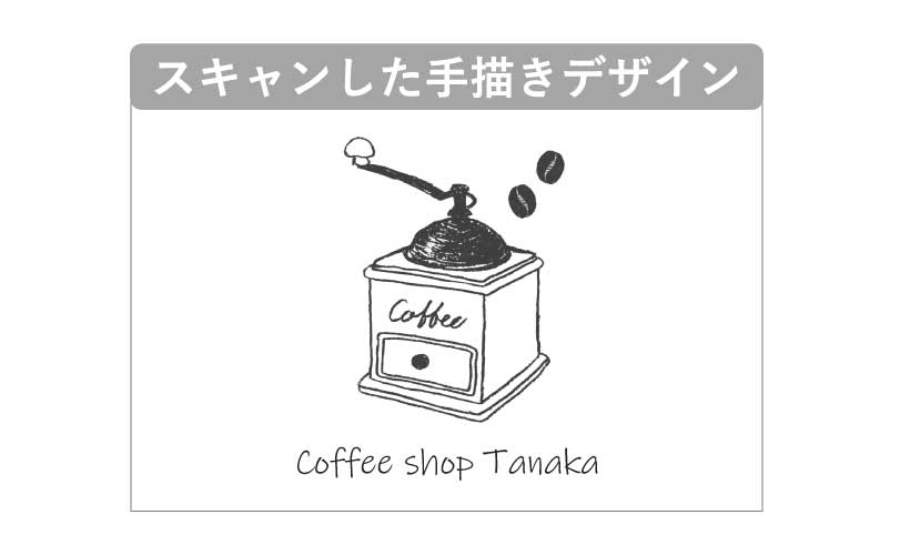 スキャンした手描きデザインのイメージ