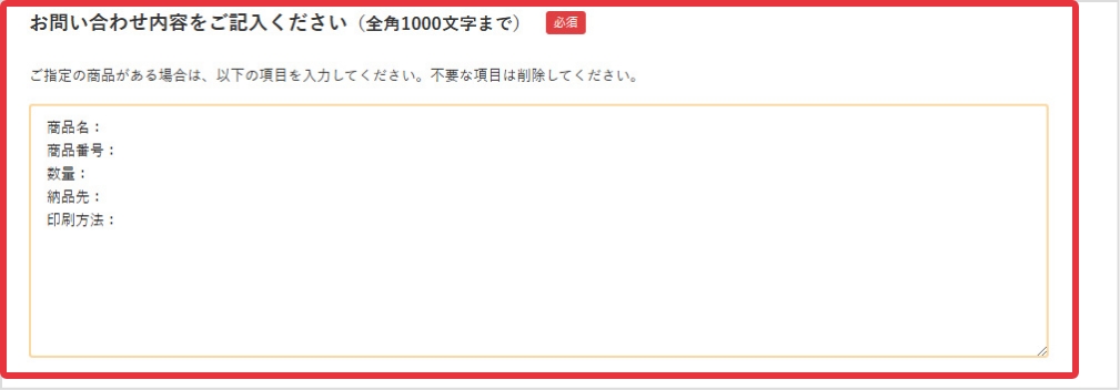 お問い合わせフォームからご入稿