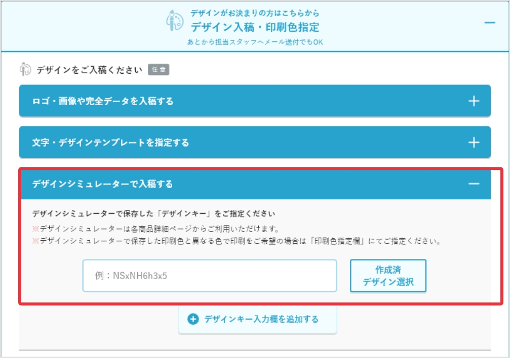 見積・注文フォームから入稿するイメージ