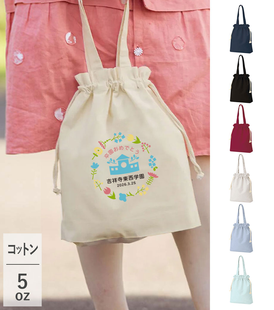 卒園記念品向け 厚手コットンガゼット巾着トート(M) TR-0871