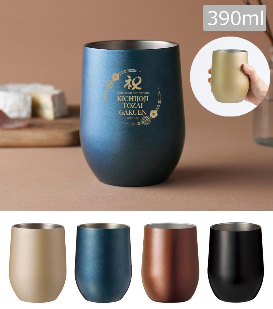 卒業記念品向け 真空ステンレスサーモタンブラー 390ml 1個 U2372731