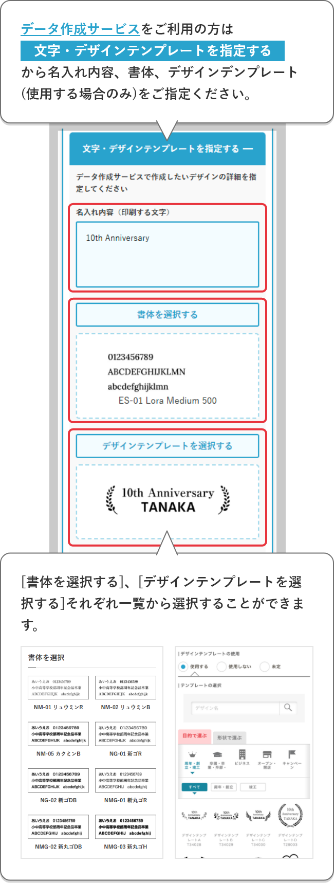 データ作成サービスをご利用の方は文字・デザインテンプレートを指定するから名入れ内容、書体、デザインデンプレート(使用する場合のみ)をご指定ください。)[書体を選択する]、[デザインテンプレートを選択する]それぞれ一覧から選択することができます。