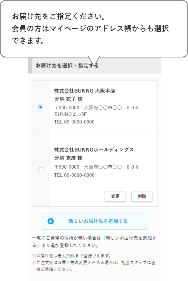 お届け先をご指定ください。会員の方はマイページのアドレス帳からも選択できます。