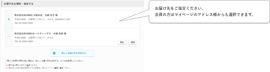 お届け先をご指定ください。会員の方はマイページのアドレス帳からも選択できます。