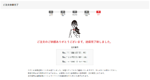 ご注文依頼完了画面
