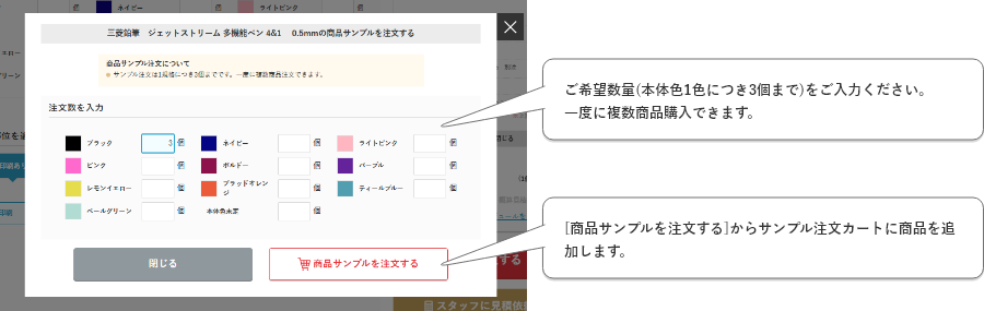 ご希望数量(本体色1色につき3個まで)をご入力ください。一度に複数商品注文できます。[商品サンプルを注文する]からサンプル注文カートに商品を追加します。