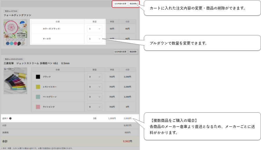 カートに入れた注文内容の変更・商品の削除ができます。プルダウンで数量を変更できます。【複数商品をご購入の場合】各商品のメーカー倉庫より直送となるため、メーカーごとに送料がかかります。