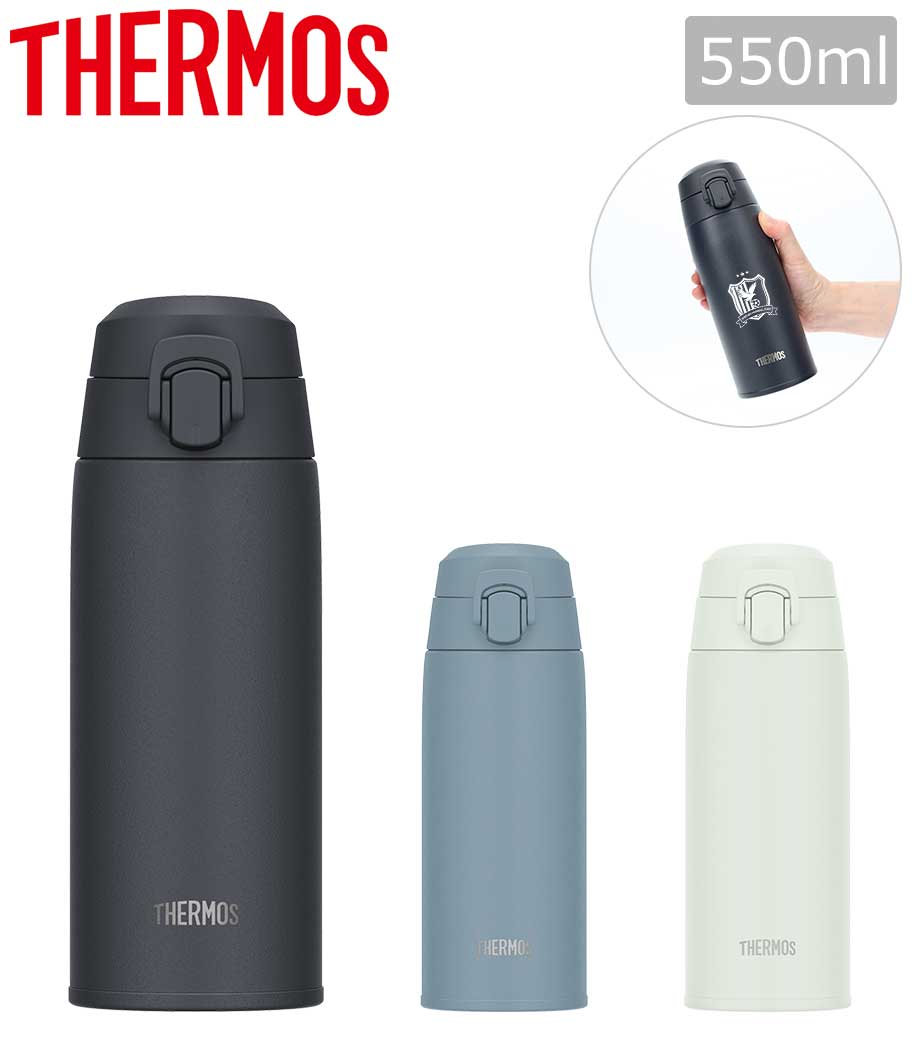 サーモス 真空断熱ケータイマグ 0.55L(JPC)メイン画像