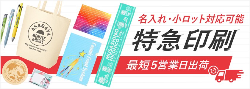 特急印刷 6営業日出荷