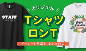 オリジナルウェア・アパレル全商品